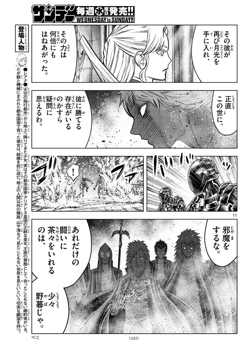 Weekly Shōnen Sunday - 週刊少年サンデー - Chapter 2022-42 - Page 416