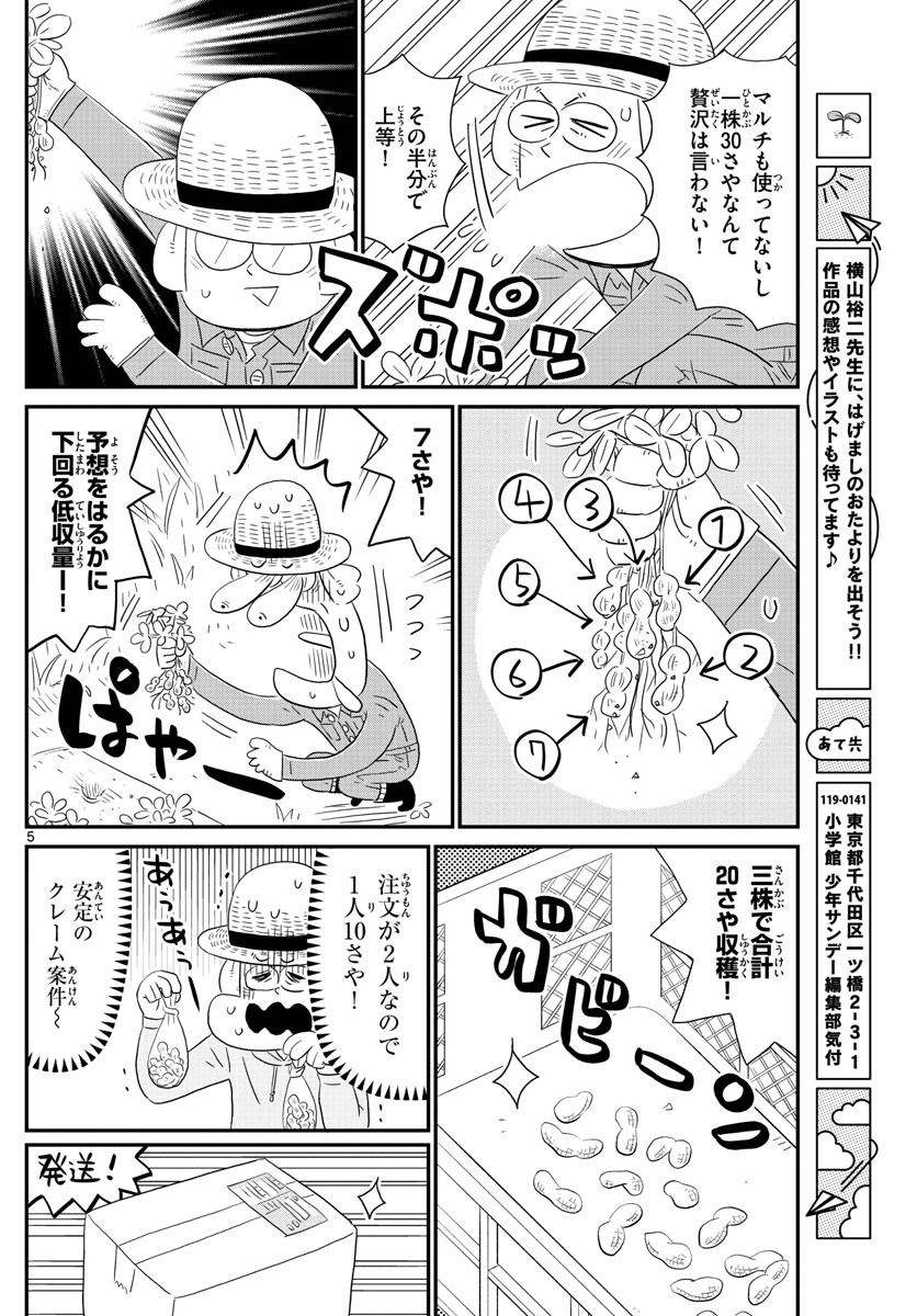 Weekly Shōnen Sunday - 週刊少年サンデー - Chapter 2022-42 - Page 428