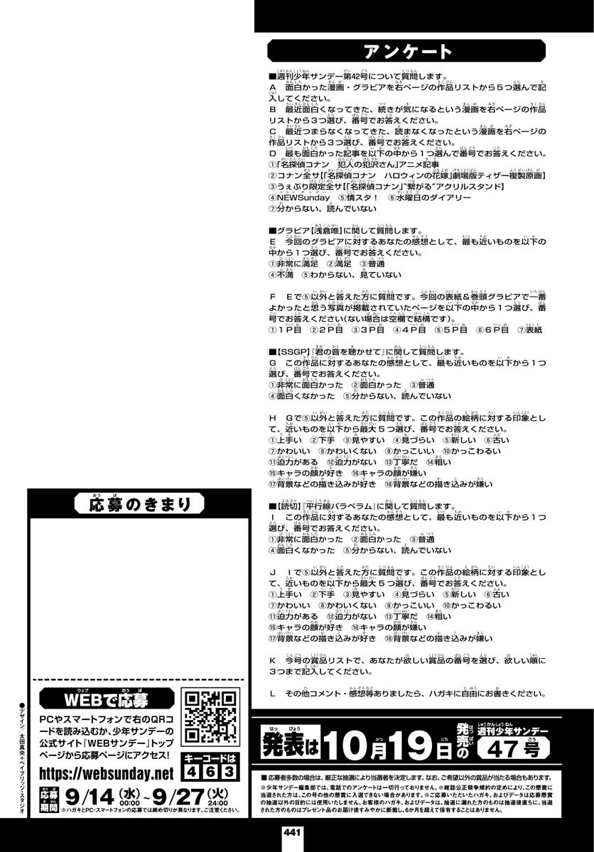 Weekly Shōnen Sunday - 週刊少年サンデー - Chapter 2022-42 - Page 433