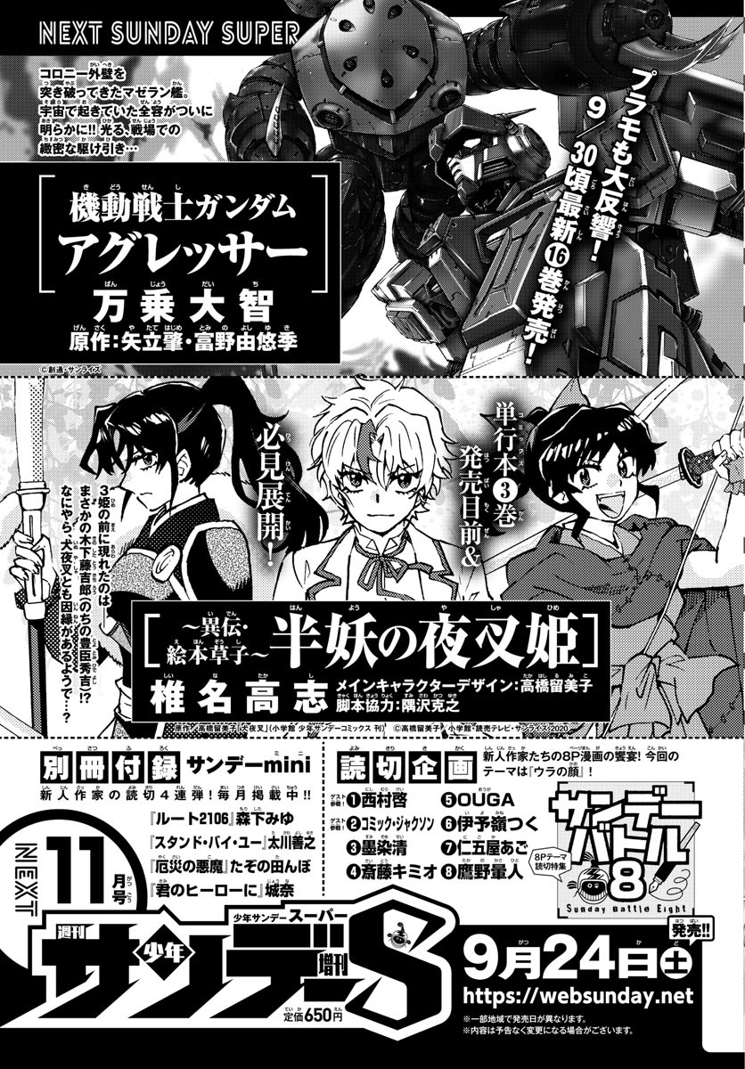 Weekly Shōnen Sunday - 週刊少年サンデー - Chapter 2022-43 - Page 394