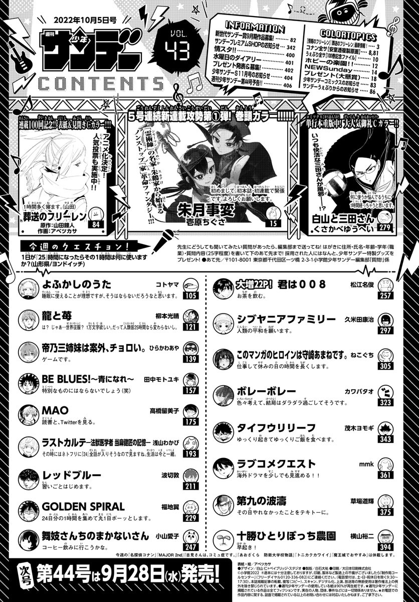 Weekly Shōnen Sunday - 週刊少年サンデー - Chapter 2022-43 - Page 397