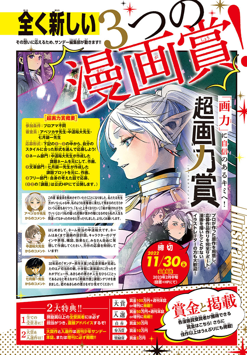 Weekly Shōnen Sunday - 週刊少年サンデー - Chapter 2022-44 - Page 12