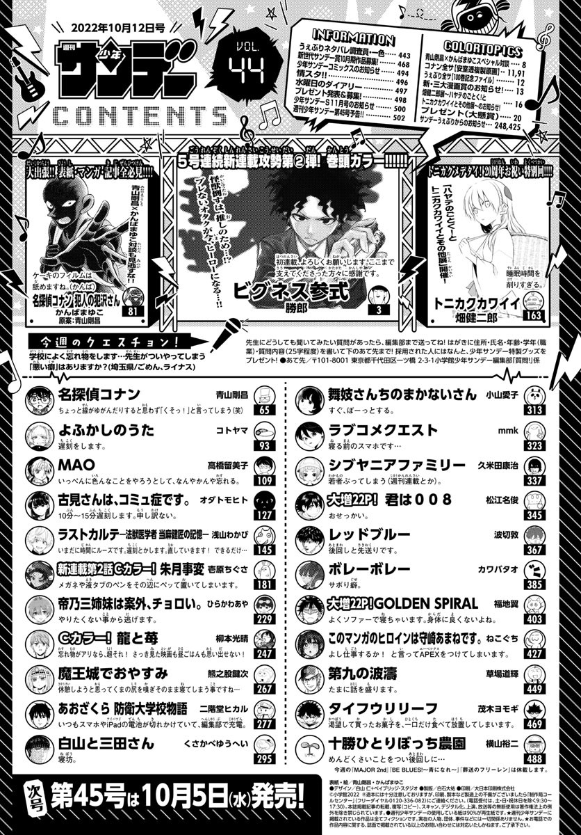Weekly Shōnen Sunday - 週刊少年サンデー - Chapter 2022-44 - Page 497