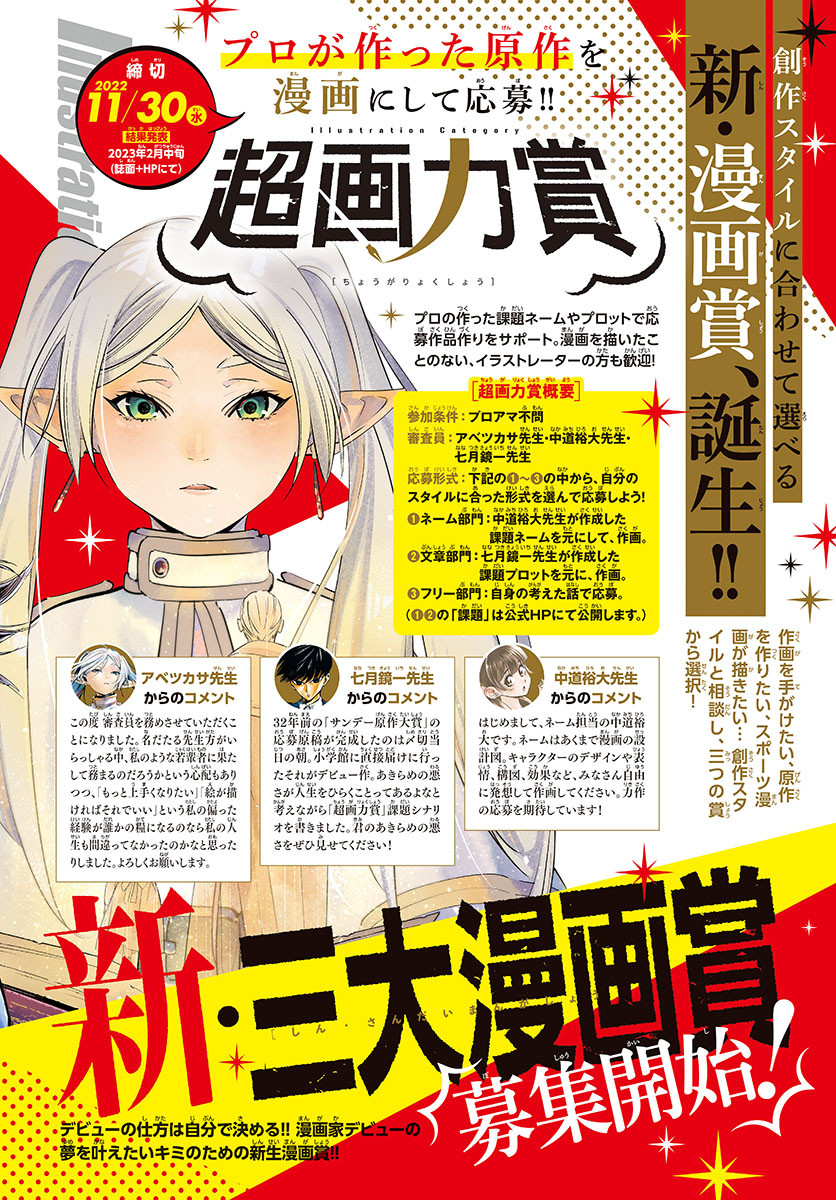 Weekly Shōnen Sunday - 週刊少年サンデー - Chapter 2022-45 - Page 18