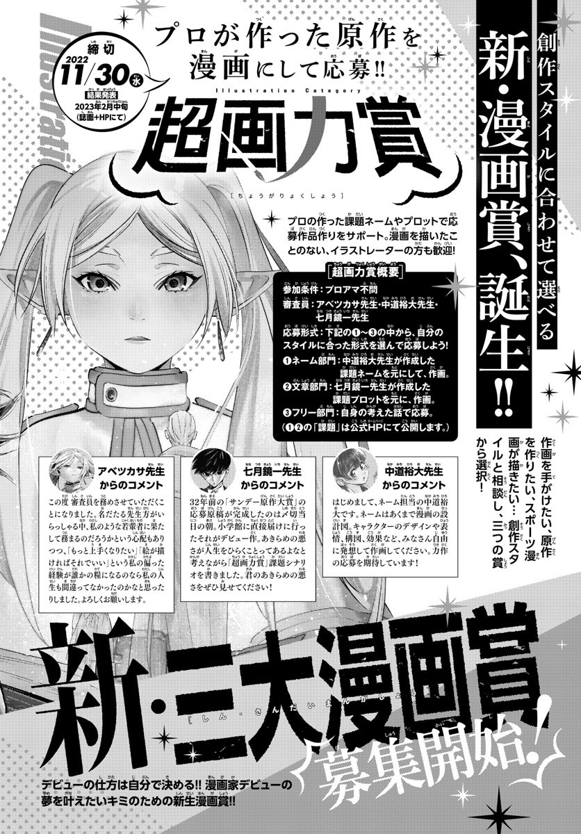 Weekly Shōnen Sunday - 週刊少年サンデー - Chapter 2022-46 - Page 498