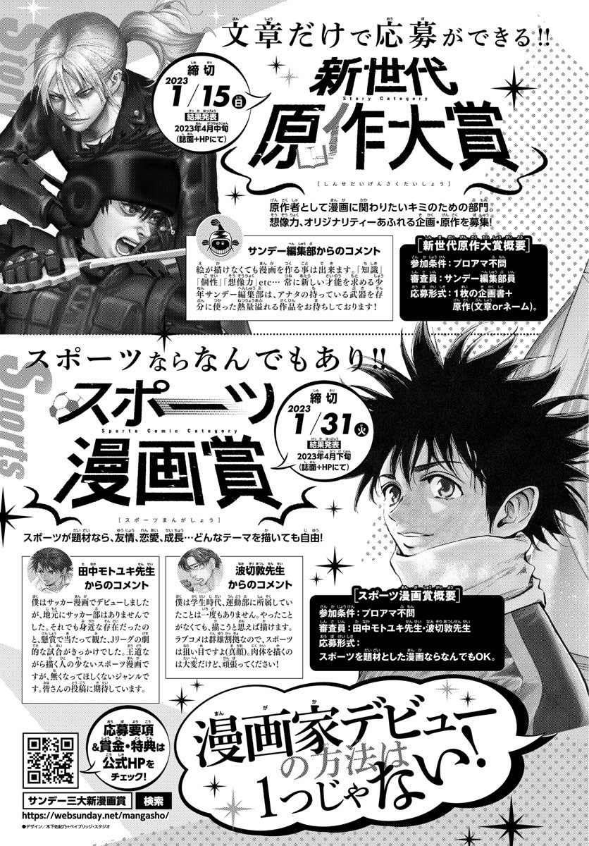 Weekly Shōnen Sunday - 週刊少年サンデー - Chapter 2022-46 - Page 499