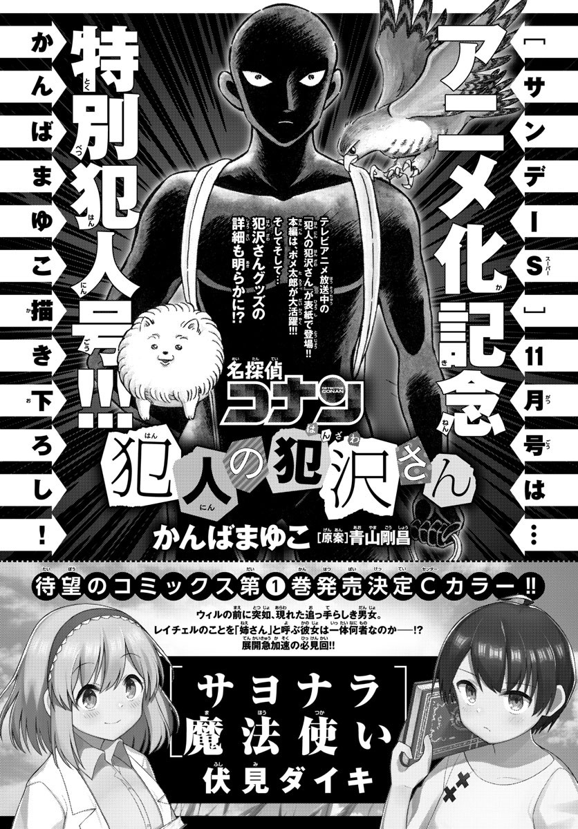 Weekly Shōnen Sunday - 週刊少年サンデー - Chapter 2022-46 - Page 504