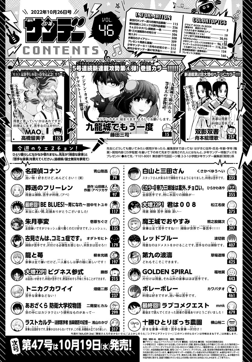 Weekly Shōnen Sunday - 週刊少年サンデー - Chapter 2022-46 - Page 508