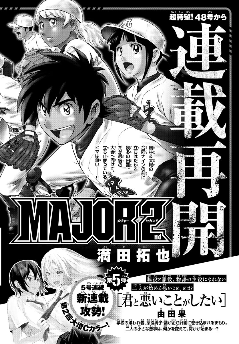 Weekly Shōnen Sunday - 週刊少年サンデー - Chapter 2022-47 - Page 493