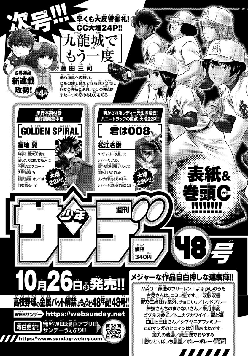 Weekly Shōnen Sunday - 週刊少年サンデー - Chapter 2022-47 - Page 494