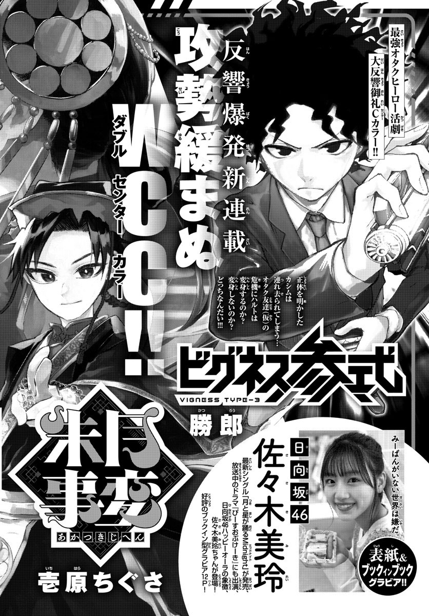 Weekly Shōnen Sunday - 週刊少年サンデー - Chapter 2022-48 - Page 439