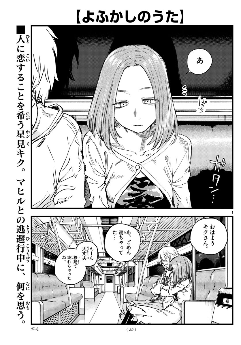 Weekly Shōnen Sunday - 週刊少年サンデー - Chapter 2022-49 - Page 36