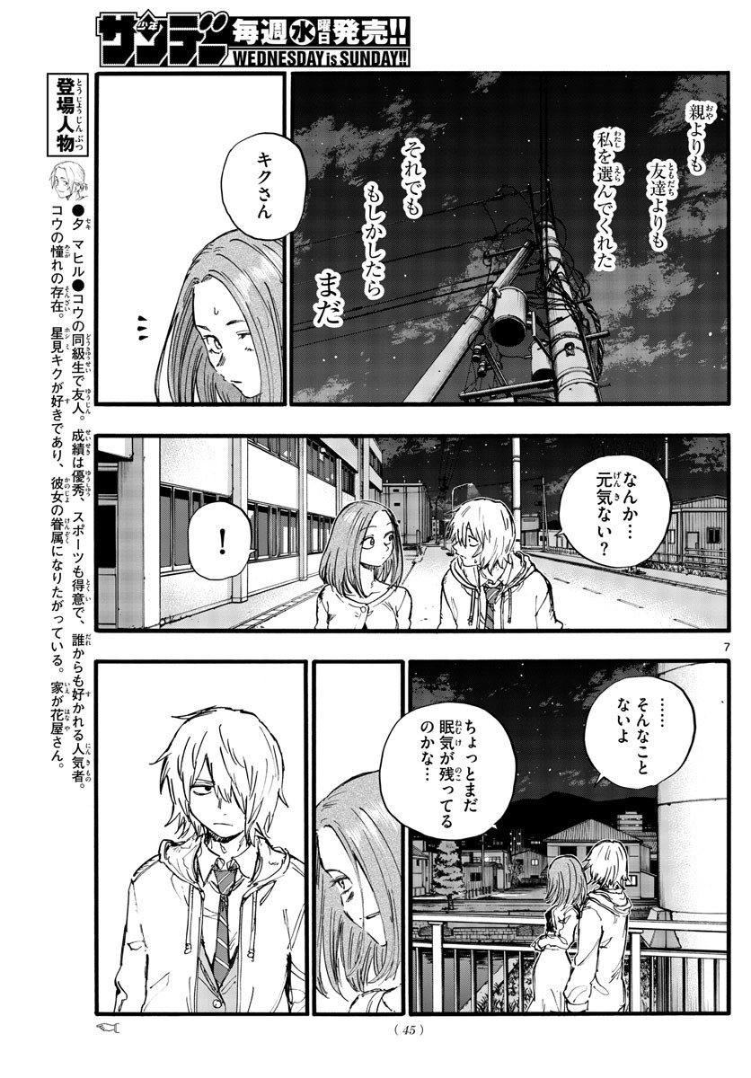 Weekly Shōnen Sunday - 週刊少年サンデー - Chapter 2022-49 - Page 42