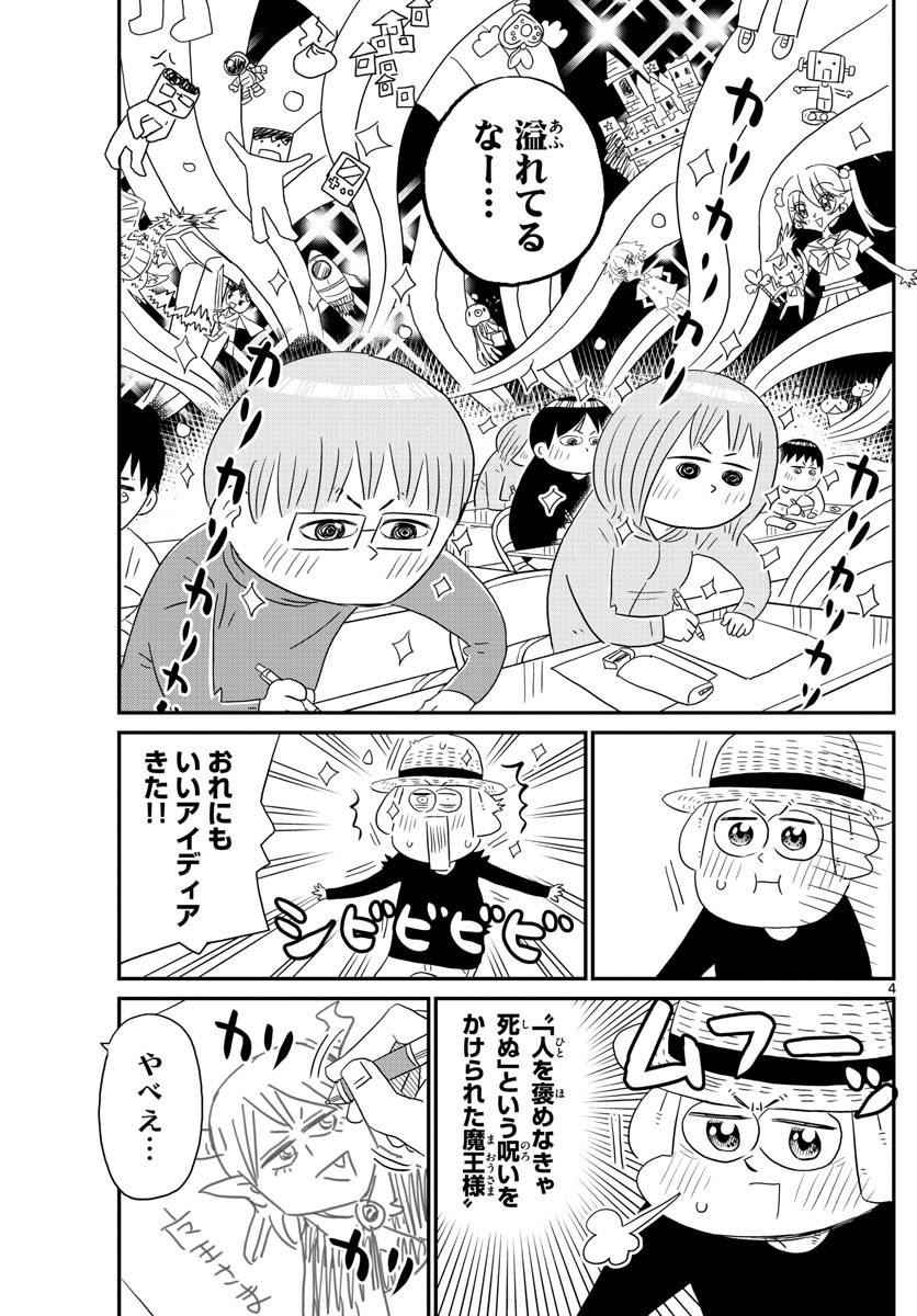 Weekly Shōnen Sunday - 週刊少年サンデー - Chapter 2022-49 - Page 428