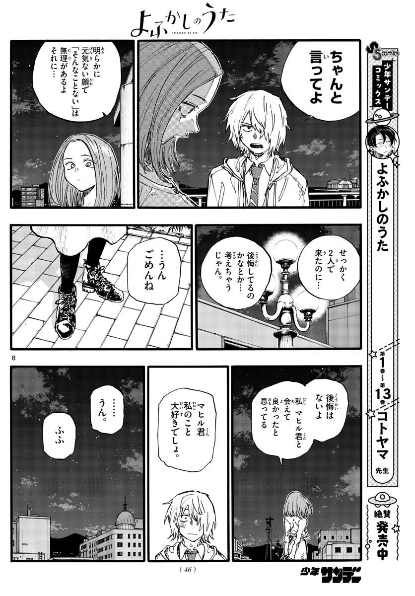 Weekly Shōnen Sunday - 週刊少年サンデー - Chapter 2022-49 - Page 43