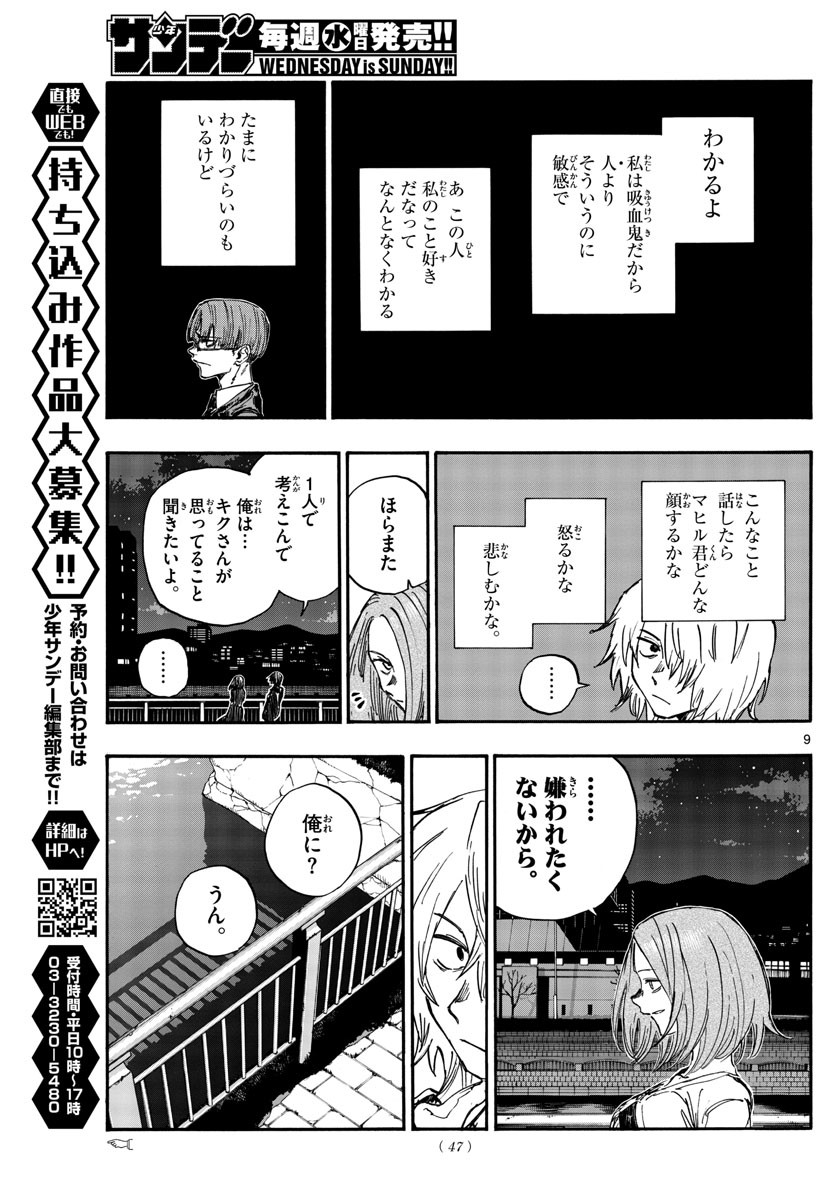 Weekly Shōnen Sunday - 週刊少年サンデー - Chapter 2022-49 - Page 44