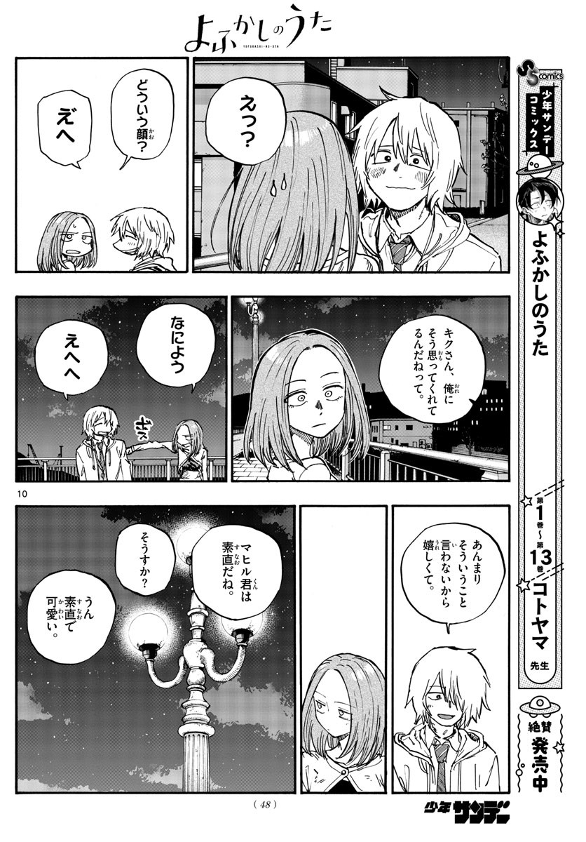 Weekly Shōnen Sunday - 週刊少年サンデー - Chapter 2022-49 - Page 45