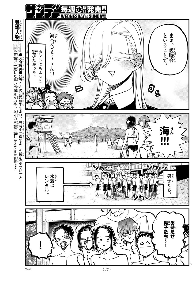 Weekly Shōnen Sunday - 週刊少年サンデー - Chapter 2022-50 - Page 15