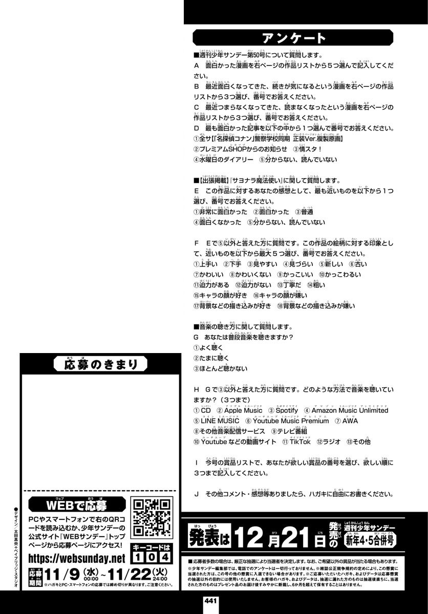 Weekly Shōnen Sunday - 週刊少年サンデー - Chapter 2022-50 - Page 436