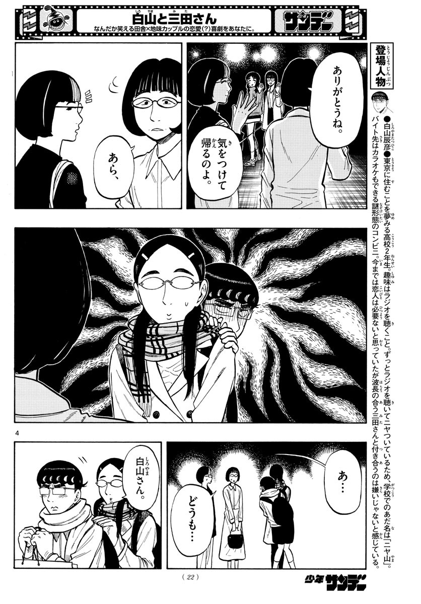 Weekly Shōnen Sunday - 週刊少年サンデー - Chapter 2022-51 - Page 25