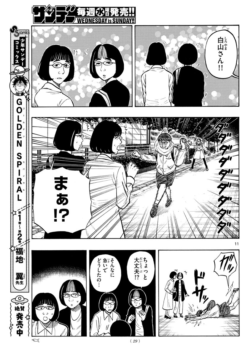 Weekly Shōnen Sunday - 週刊少年サンデー - Chapter 2022-51 - Page 32