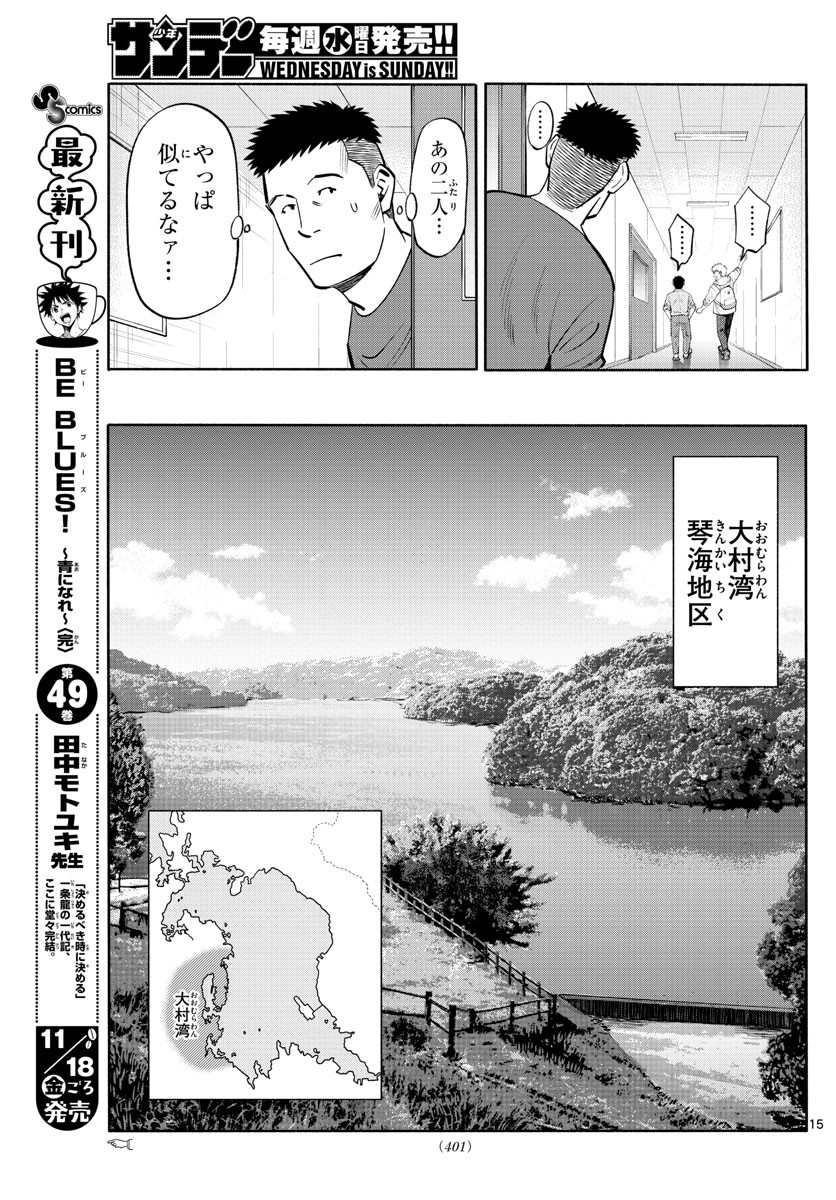 Weekly Shōnen Sunday - 週刊少年サンデー - Chapter 2022-51 - Page 401