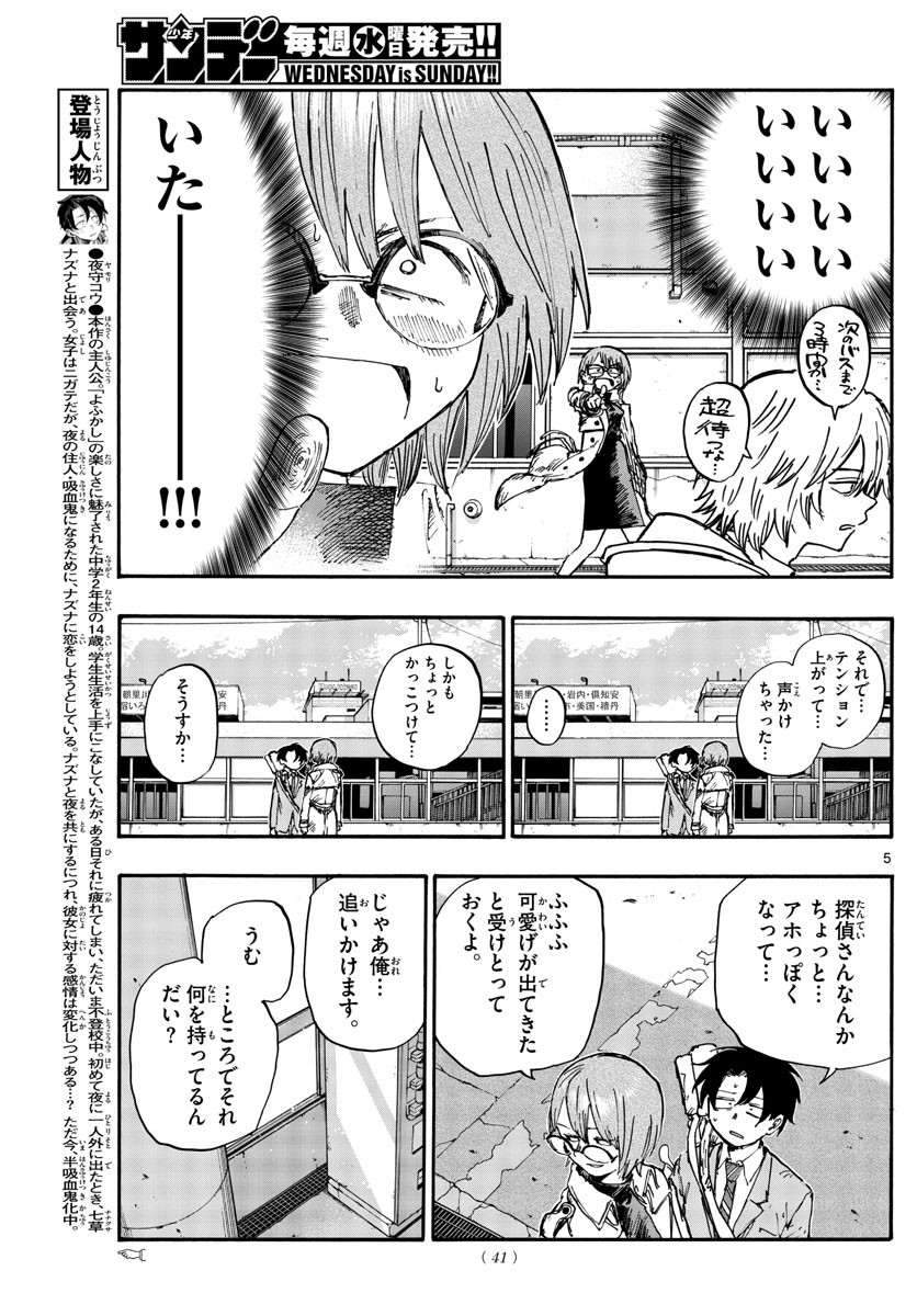 Weekly Shōnen Sunday - 週刊少年サンデー - Chapter 2022-51 - Page 44