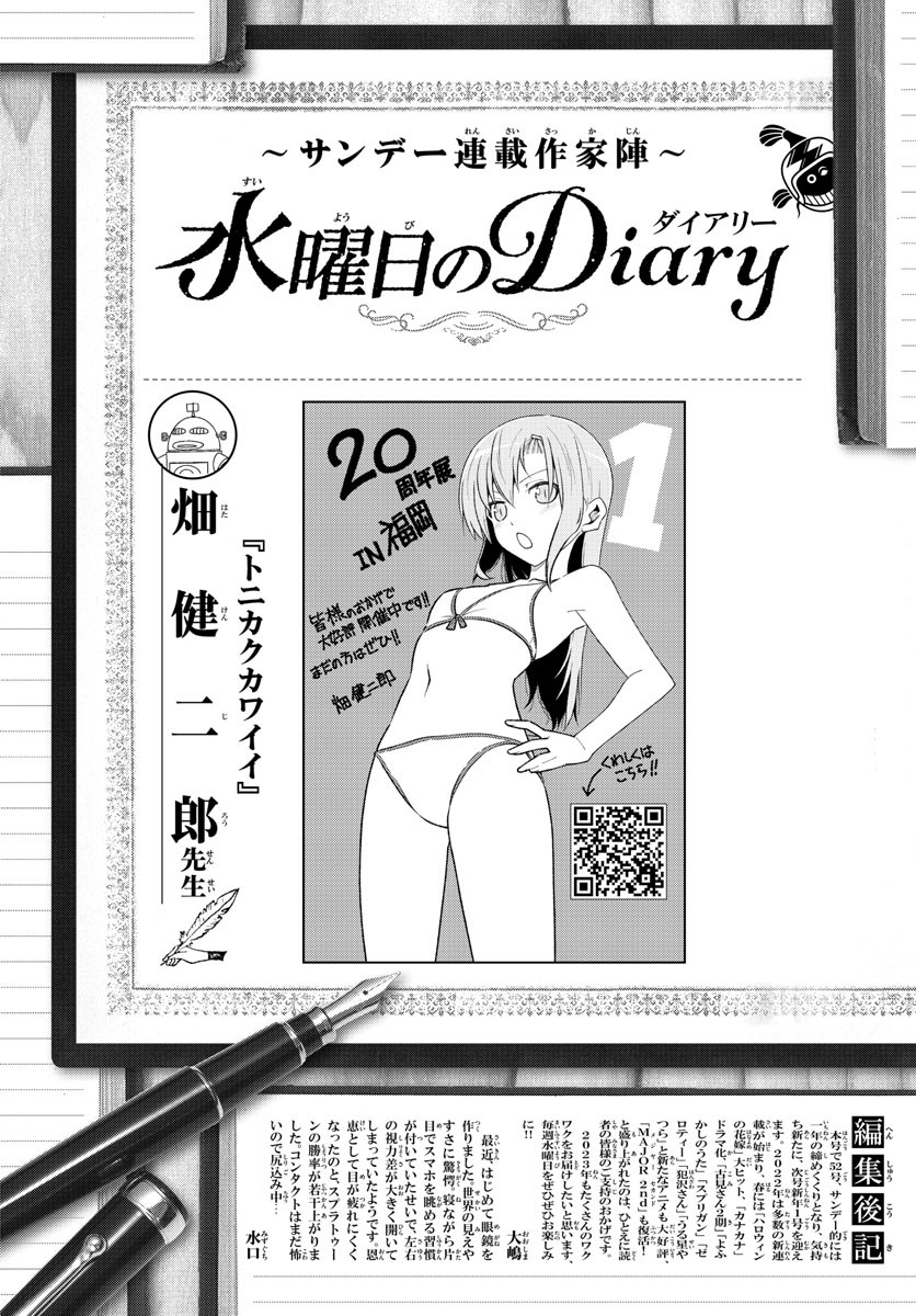 Weekly Shōnen Sunday - 週刊少年サンデー - Chapter 2022-52 - Page 396