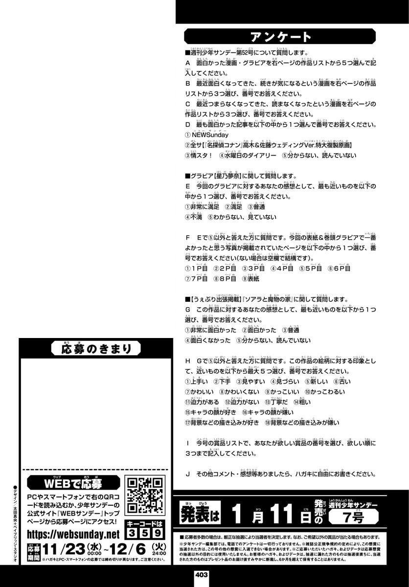 Weekly Shōnen Sunday - 週刊少年サンデー - Chapter 2022-52 - Page 398