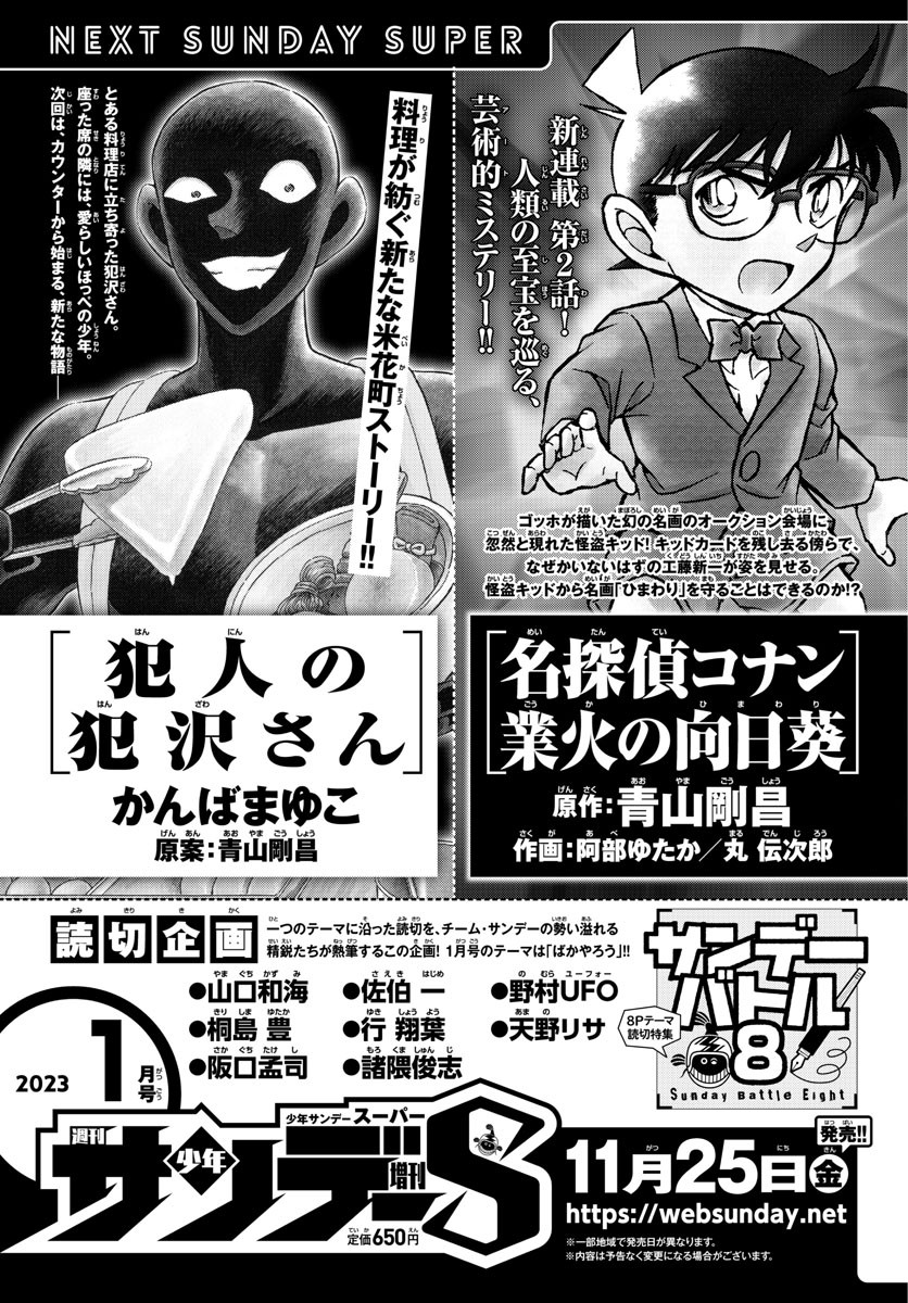 Weekly Shōnen Sunday - 週刊少年サンデー - Chapter 2022-52 - Page 400
