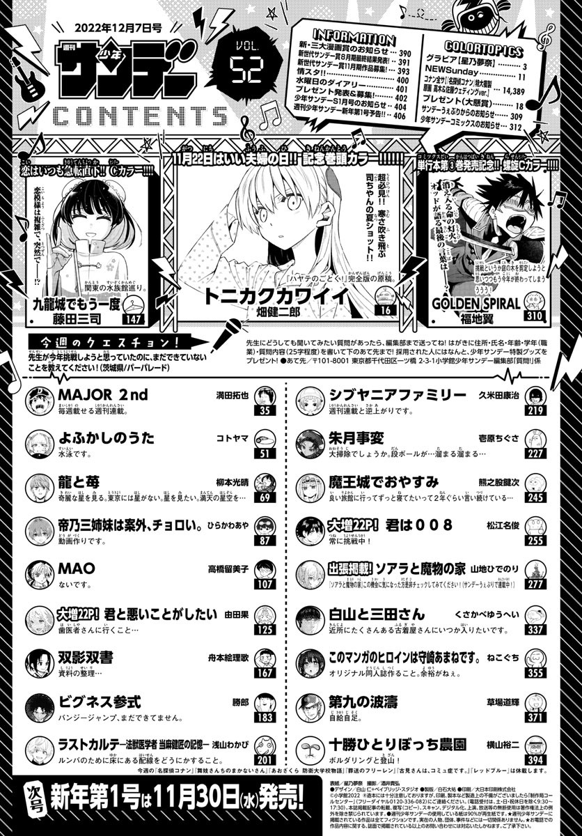 Weekly Shōnen Sunday - 週刊少年サンデー - Chapter 2022-52 - Page 403