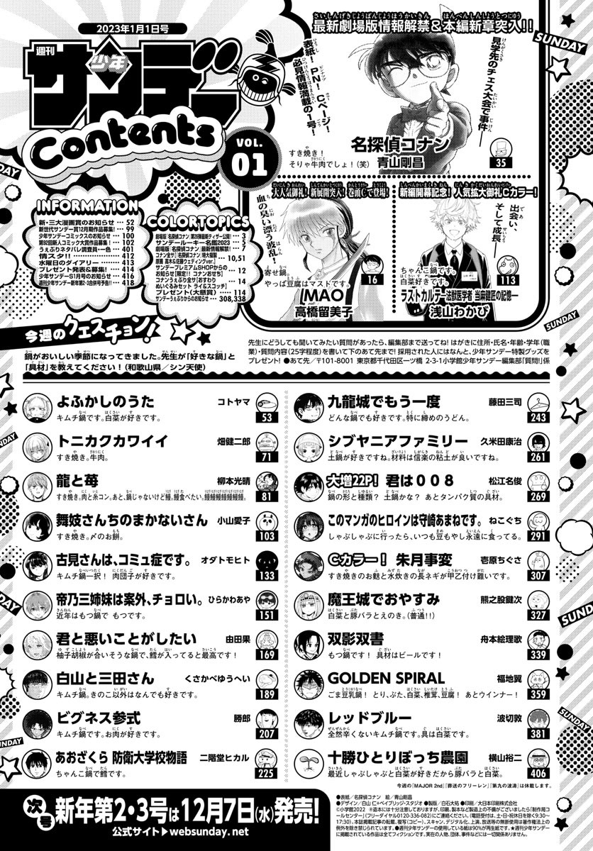 Weekly Shōnen Sunday - 週刊少年サンデー - Chapter 2023-01 - Page 2