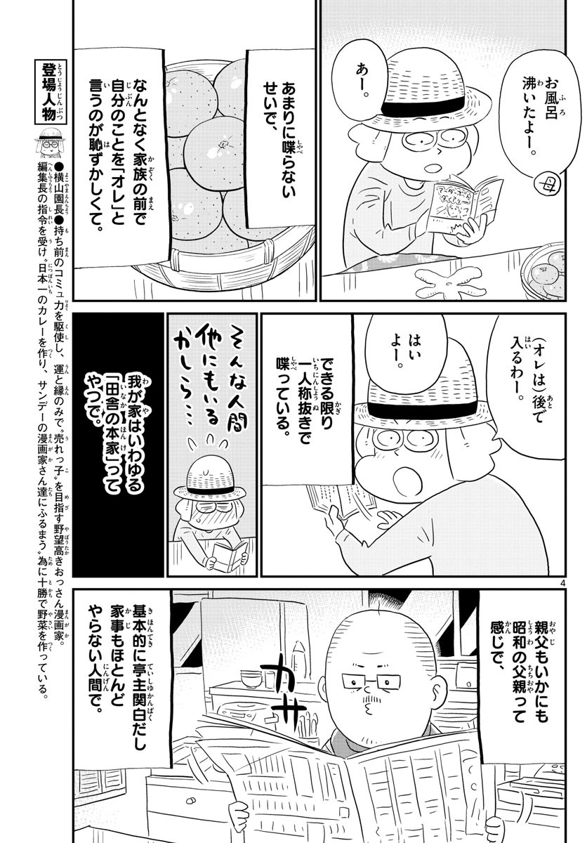 Weekly Shōnen Sunday - 週刊少年サンデー - Chapter 2023-01 - Page 400