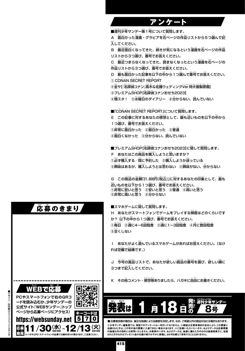 Weekly Shōnen Sunday - 週刊少年サンデー - Chapter 2023-01 - Page 406