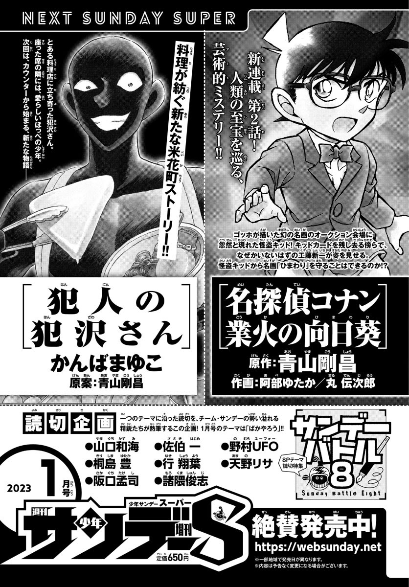 Weekly Shōnen Sunday - 週刊少年サンデー - Chapter 2023-01 - Page 408