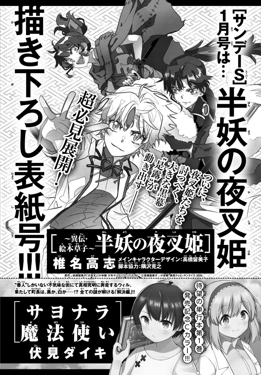 Weekly Shōnen Sunday - 週刊少年サンデー - Chapter 2023-02-03 - Page 457