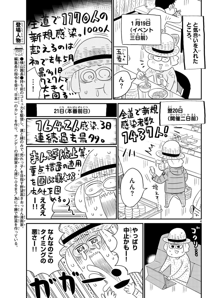 Weekly Shōnen Sunday - 週刊少年サンデー - Chapter 2023-04-05 - Page 442