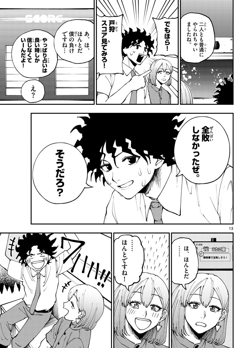 Weekly Shōnen Sunday - 週刊少年サンデー - Chapter 2023-07 - Page 393