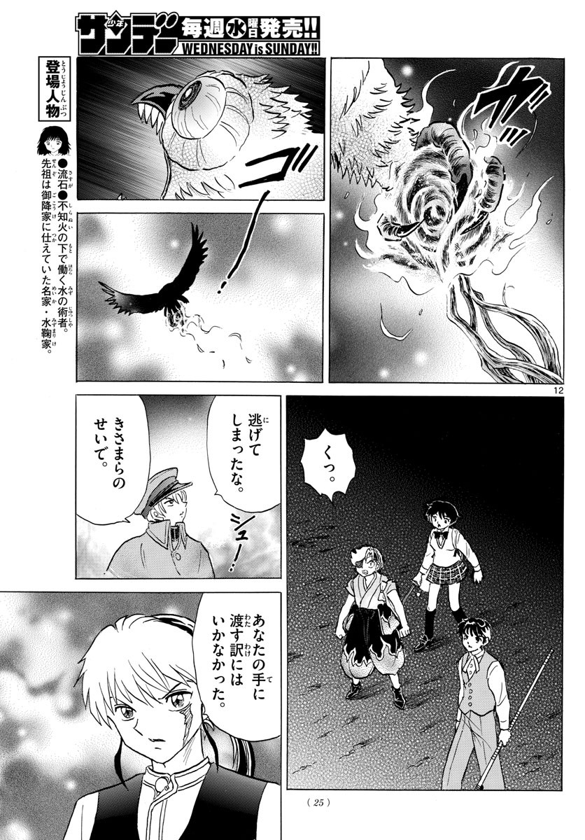 Weekly Shōnen Sunday - 週刊少年サンデー - Chapter 2023-08 - Page 23