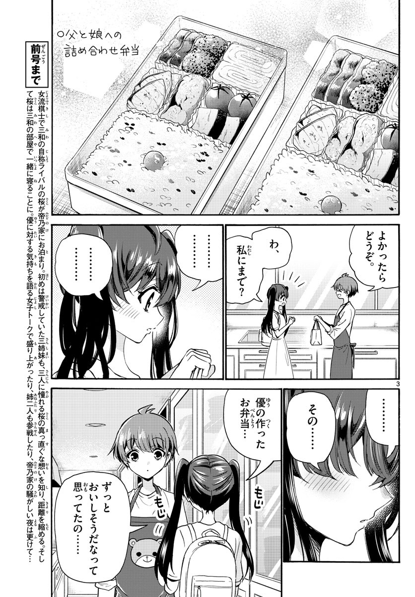 Weekly Shōnen Sunday - 週刊少年サンデー - Chapter 2023-08 - Page 33