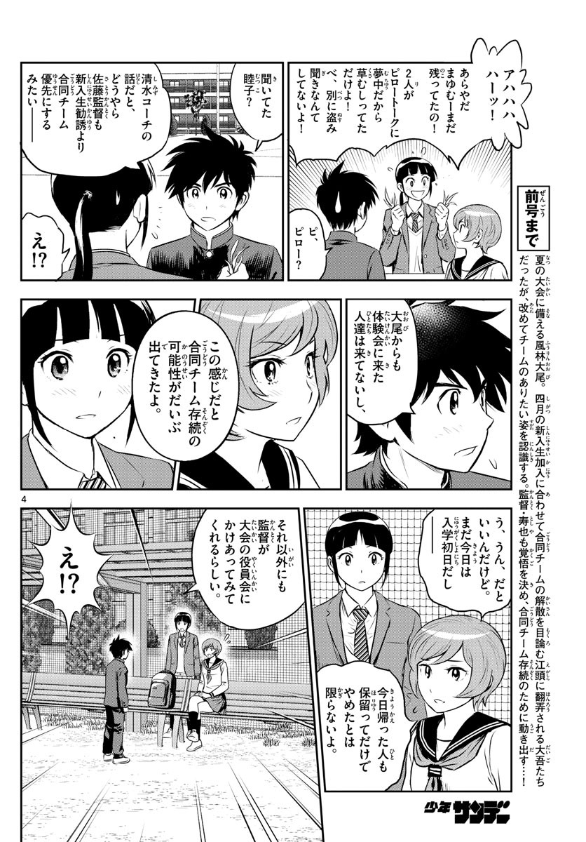 Weekly Shōnen Sunday - 週刊少年サンデー - Chapter 2023-08 - Page 52