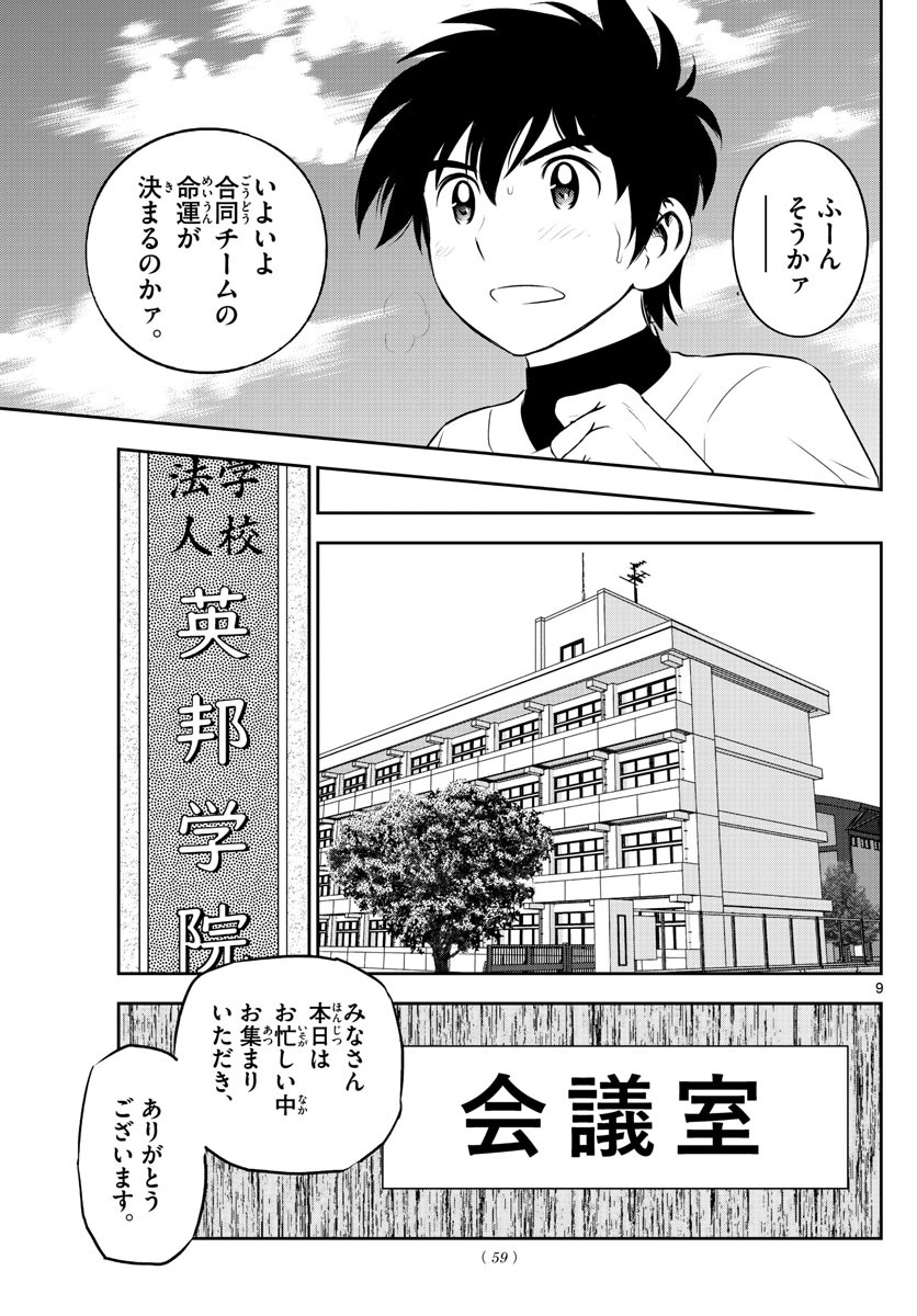 Weekly Shōnen Sunday - 週刊少年サンデー - Chapter 2023-08 - Page 57