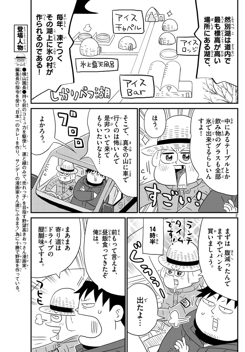 Weekly Shōnen Sunday - 週刊少年サンデー - Chapter 2023-09 - Page 453