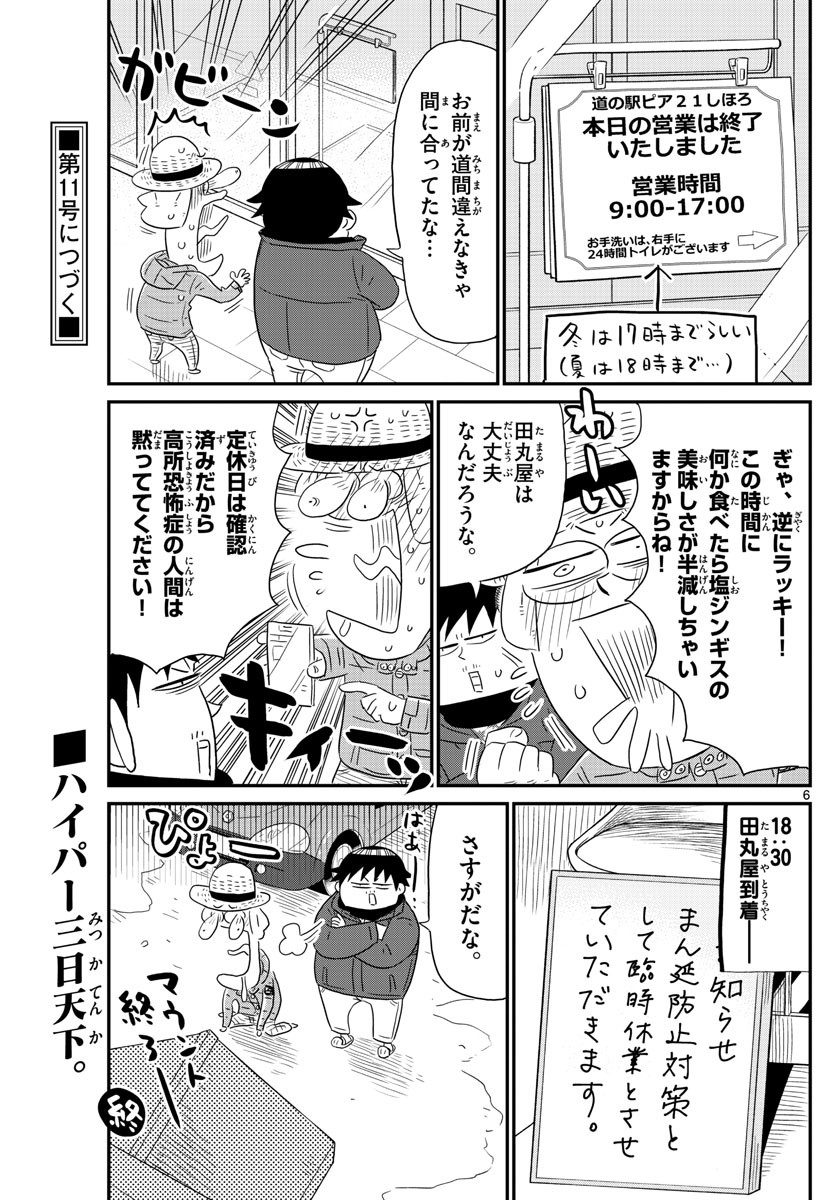 Weekly Shōnen Sunday - 週刊少年サンデー - Chapter 2023-10 - Page 465