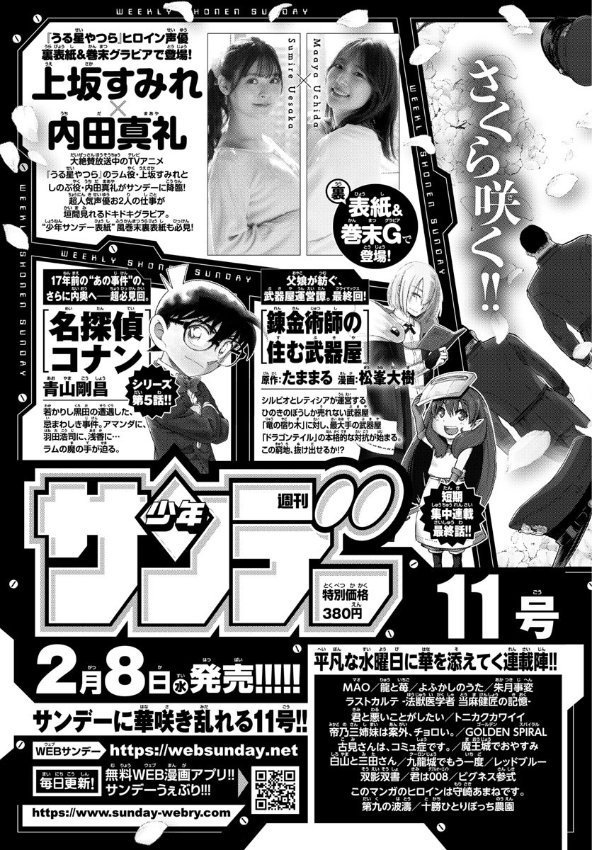 Weekly Shōnen Sunday - 週刊少年サンデー - Chapter 2023-10 - Page 473