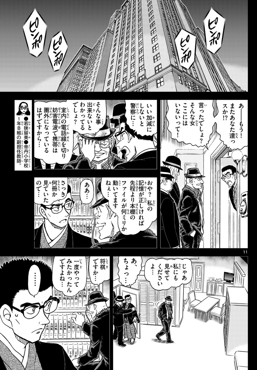 Weekly Shōnen Sunday - 週刊少年サンデー - Chapter 2023-11 - Page 43