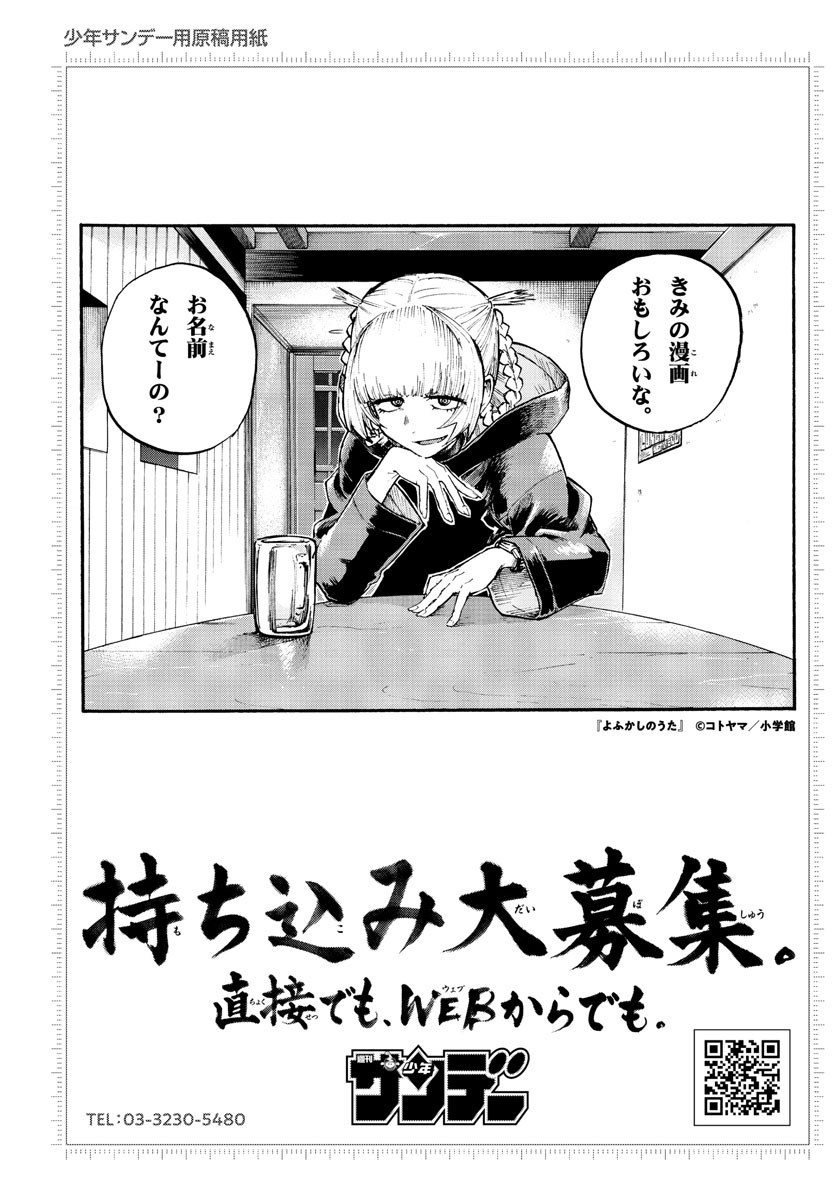 Weekly Shōnen Sunday - 週刊少年サンデー - Chapter 2023-12 - Page 394