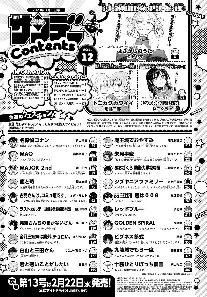 Weekly Shōnen Sunday - 週刊少年サンデー - Chapter 2023-12 - Page 409