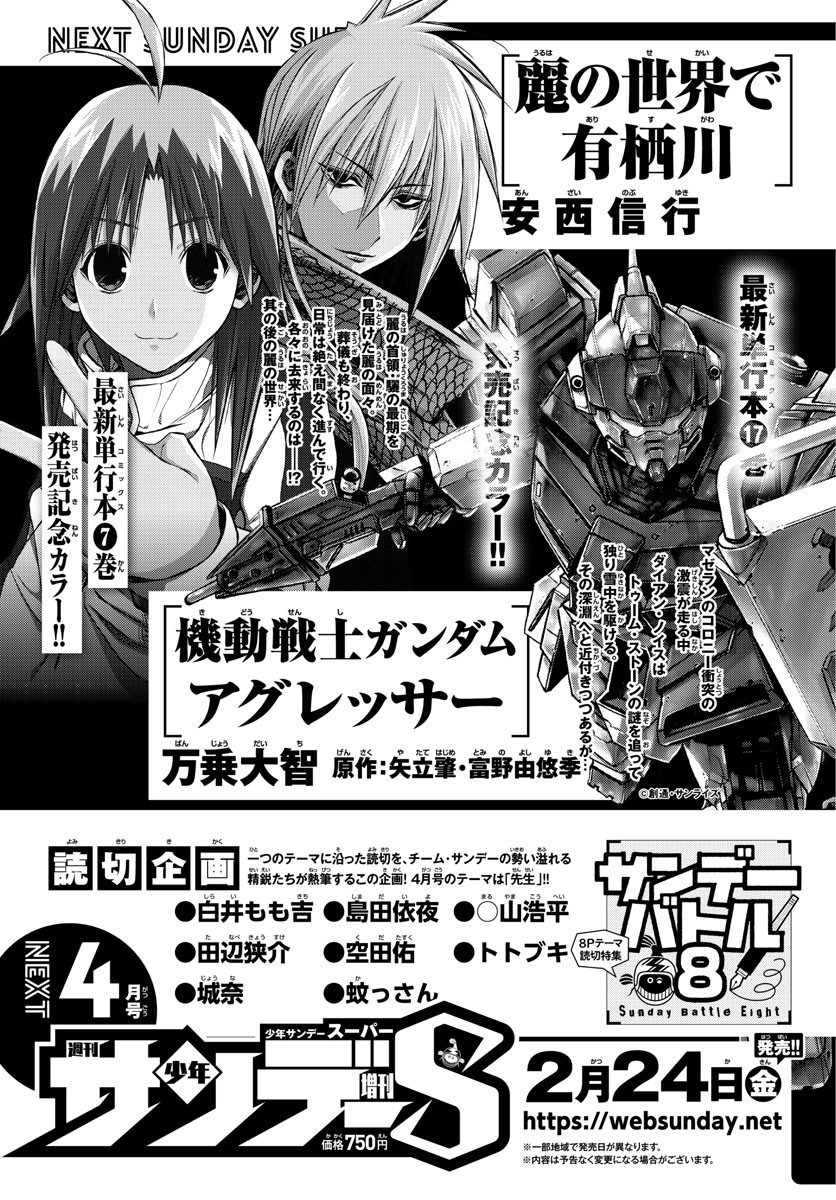 Weekly Shōnen Sunday - 週刊少年サンデー - Chapter 2023-13 - Page 406