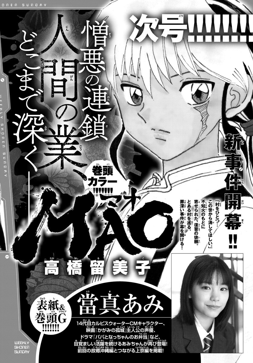Weekly Shōnen Sunday - 週刊少年サンデー - Chapter 2023-13 - Page 407